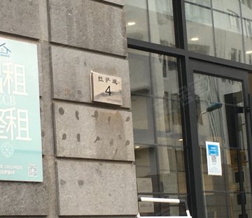 拉萨道4号楼