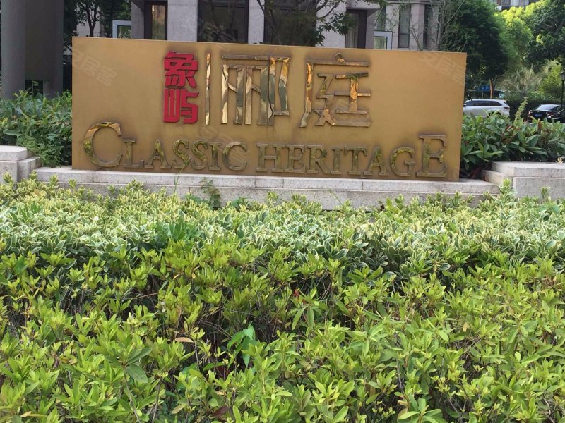 象屿郦庭(北区)