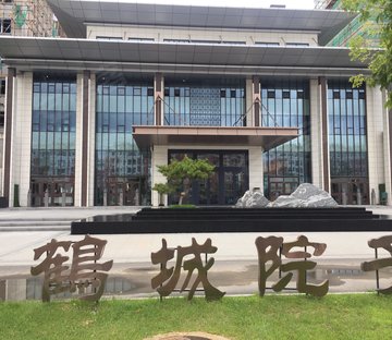 鹤城院子(别墅)