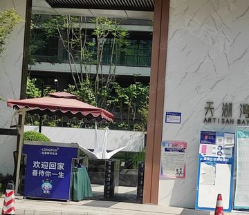 天湖湾
