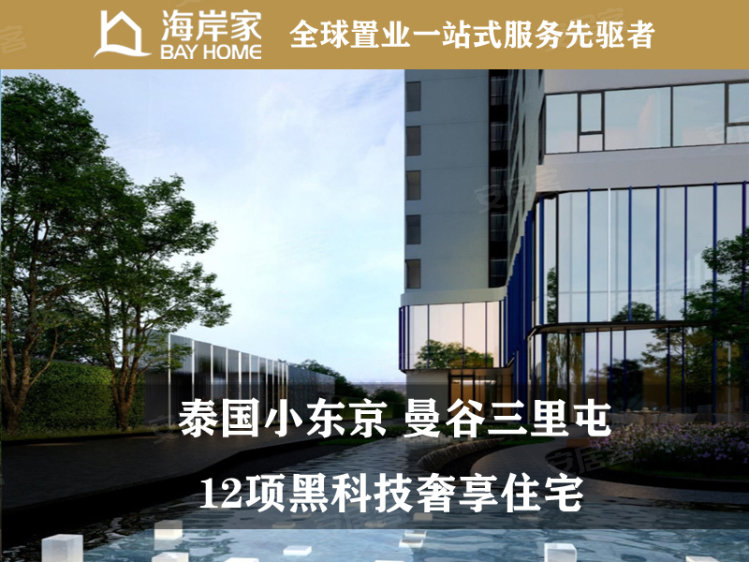 泰国曼谷约¥194万限时特惠 54万 入住豪华地段新房公寓图片