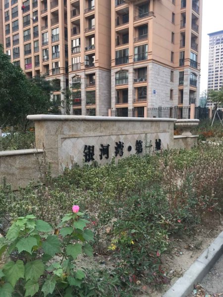 银河湾第一城(二期)