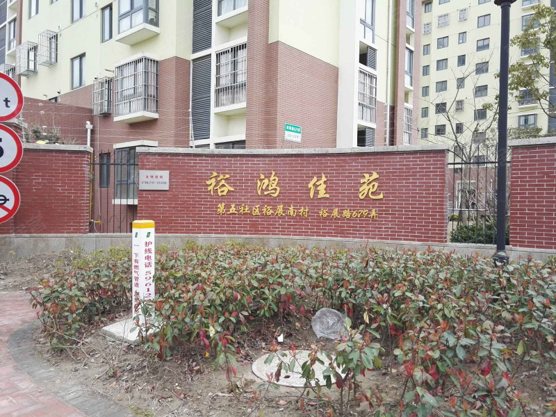 裕鸿佳苑第五社区裕展南村