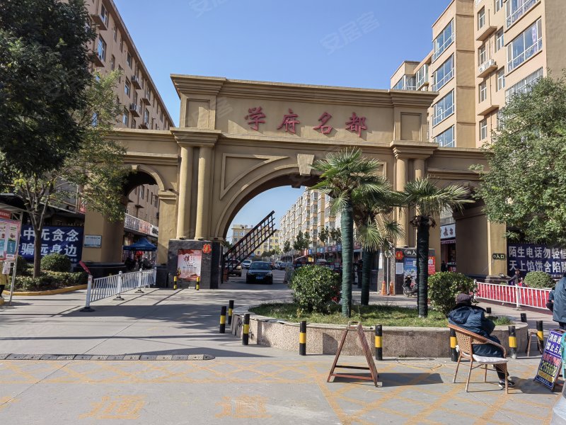 学府名都,王勃路-运城学府名都二手房,租房,房价-运城安居客