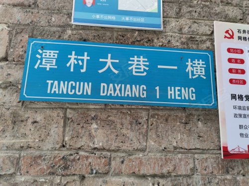 潭村大巷一横小区