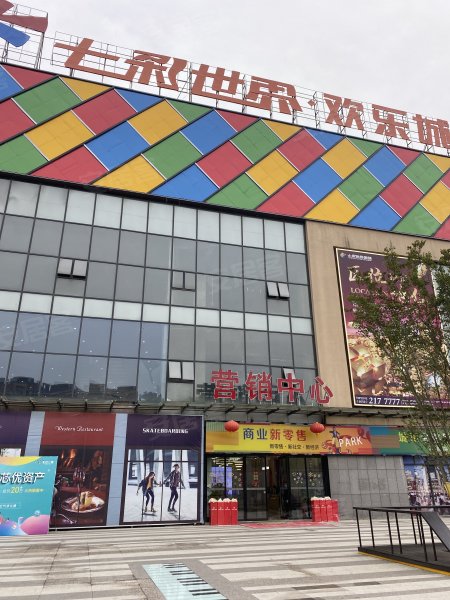 七彩世界欢乐城