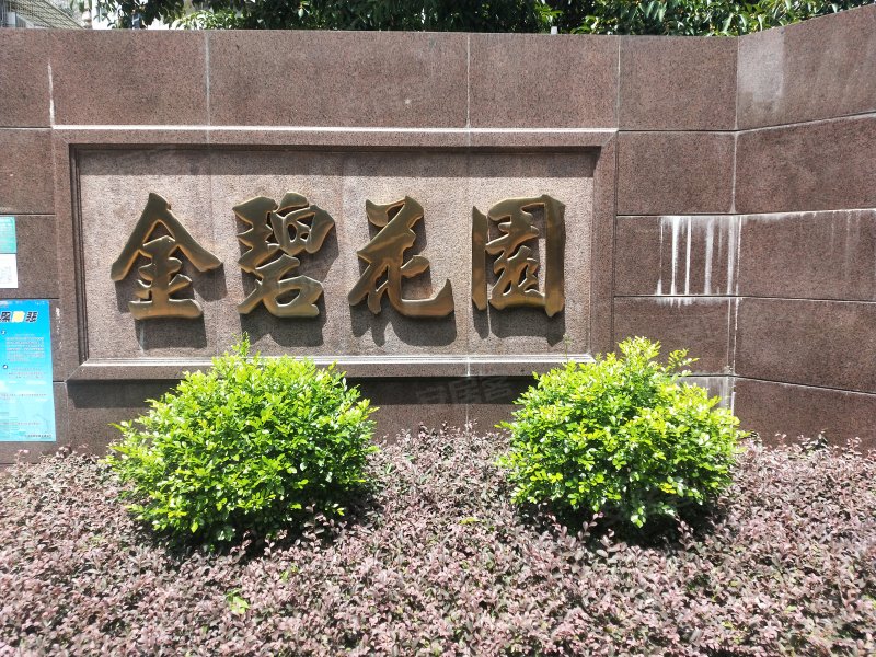 金碧花园,嵩山北路28号-汕头金碧花园二手房,租房,房价-汕头安居客