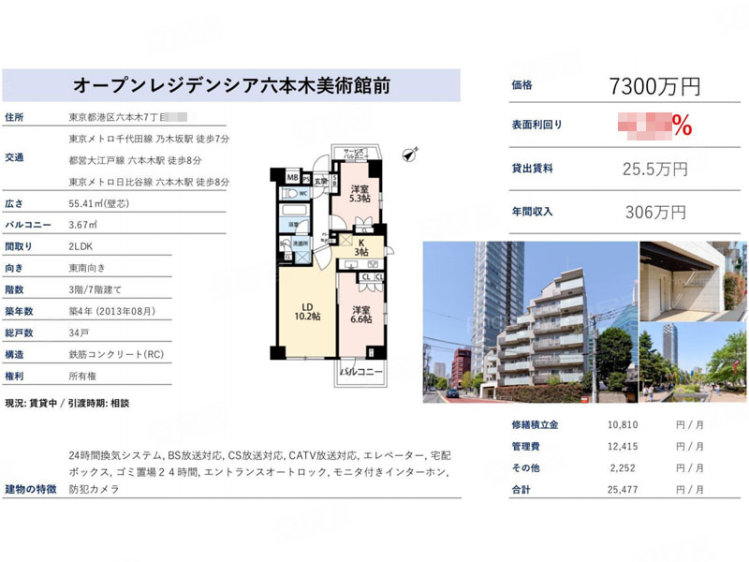 日本东京都约¥372万オープンレジデンシア六本木美術館前二手房公寓图片