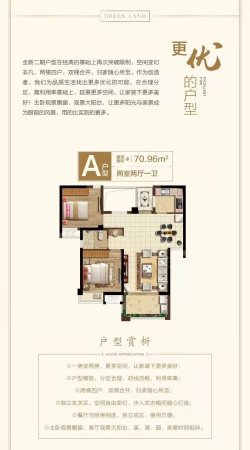 正得格林兰锦2室2厅1卫70.96㎡南北60万