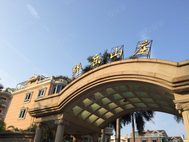 华岳山庄(一二期)