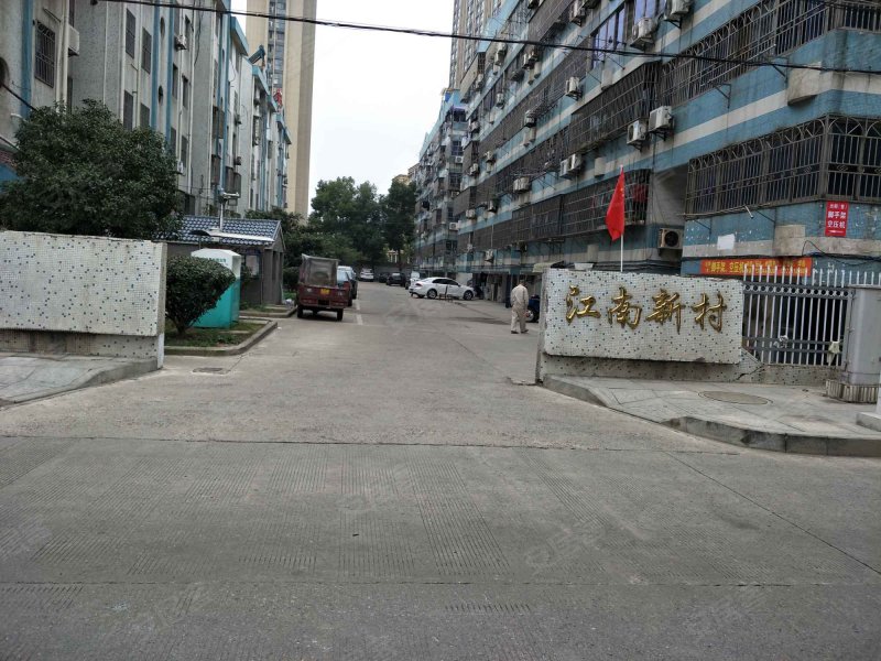 江南新村
