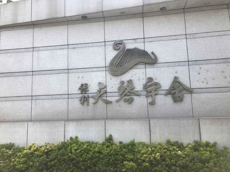 保利天琴宇(二期) 