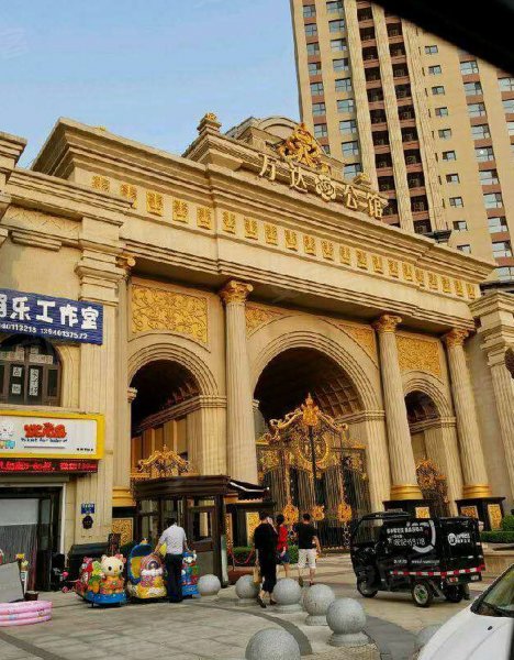 万达公馆(浑南)