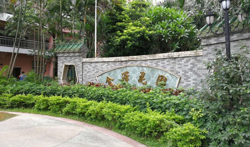 金泽花园,东城路-东莞金泽花园二手房,租房,房价-东莞安居客