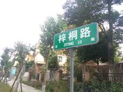 建工新城小区图片