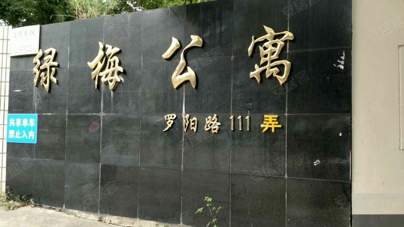 绿梅公寓(古美) 