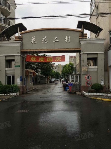 谈家港花苑二村 