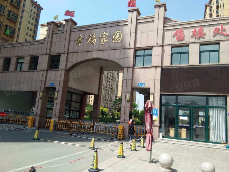 幸福家园(诸城)