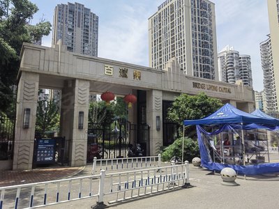 百瑞景中央生活区六期