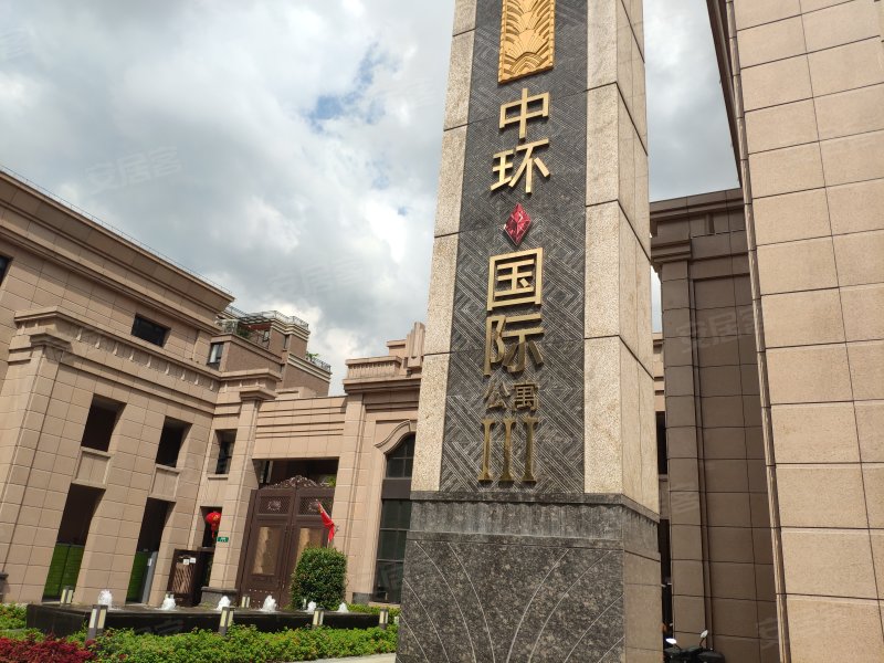 中环国际公寓(三期) 