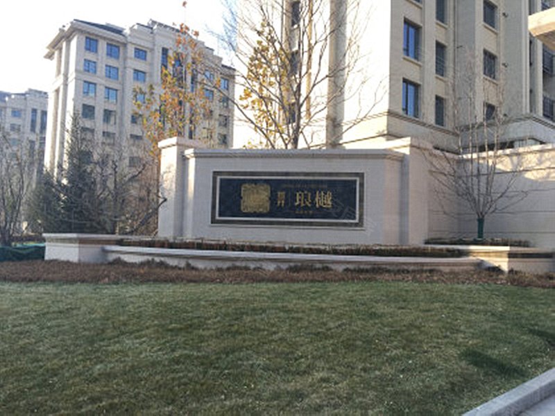首开琅樾(别墅)
