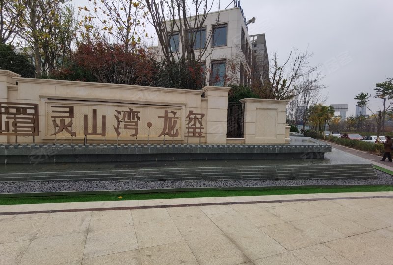 鑫苑灵山湾龙玺(别墅)