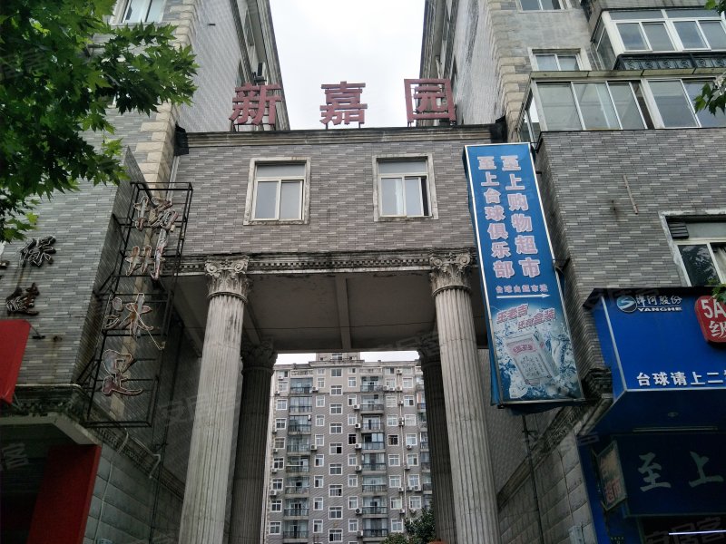 新嘉园,珞喻东路8号-武汉新嘉园二手房,租房,房价-武汉安居客