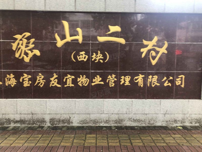 密山二村(西块) 