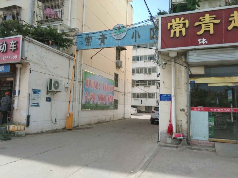 常青小区