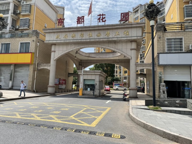 东都花园(东区)