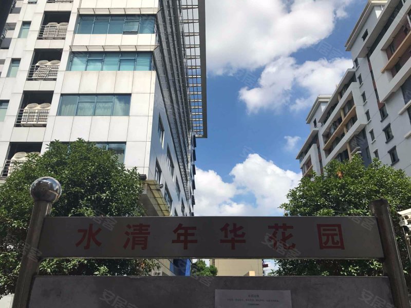 水清年华花园 