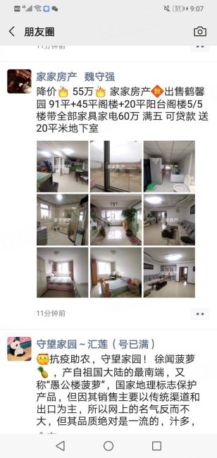 旗仓故里2室2厅2卫147㎡南45万