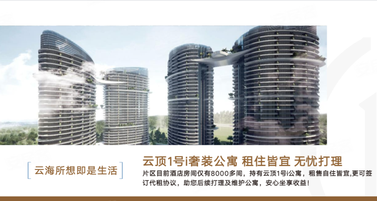 马来西亚吉隆坡约¥153万云顶1号——百亿重金，撼世打造亚洲令人向往的高原度假圣地新房公寓图片