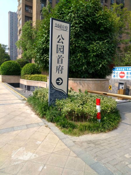 绿地商务城公园首府