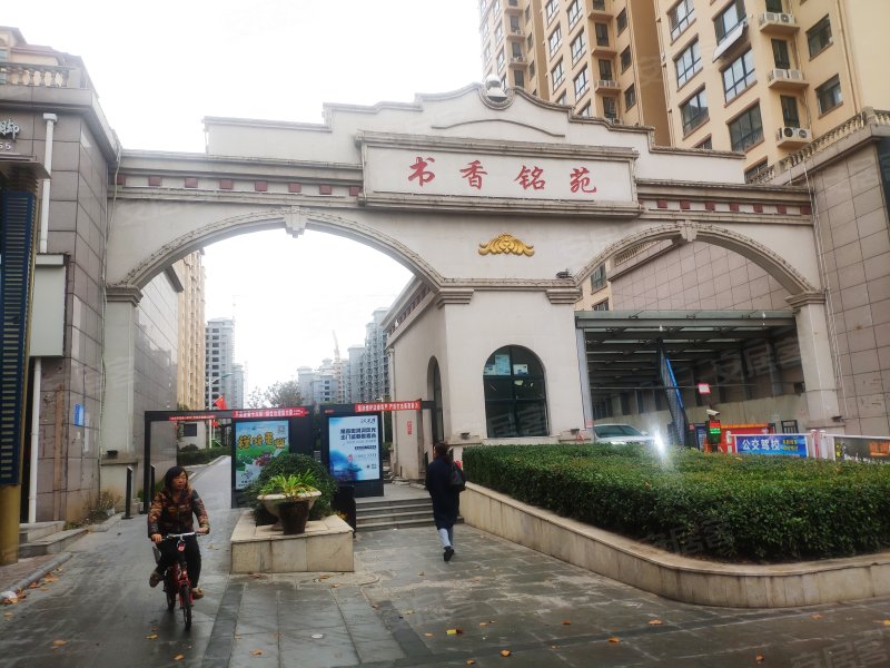 书香铭苑,鹤煤大道-鹤壁书香铭苑二手房,租房,房价-鹤壁安居客