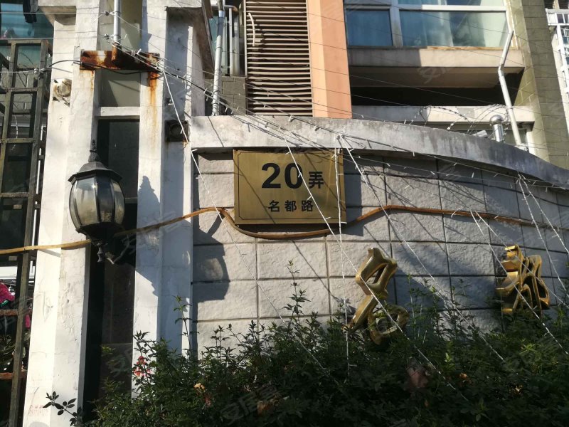 名都新城(三期) 