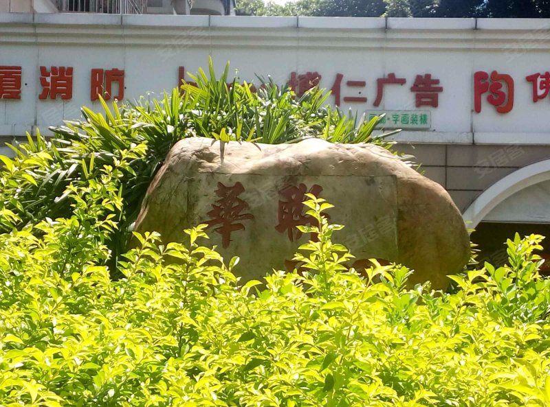 华联花园,南山大道1109号-深圳华联花园二手房,租房,房价-深圳安居客