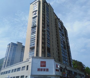 西山名邸