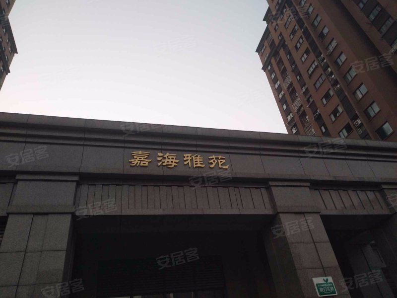 嘉海雅苑(西区) 