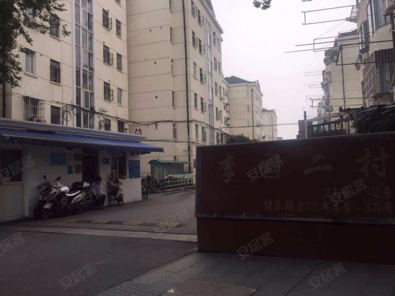 李园二村(西区) 