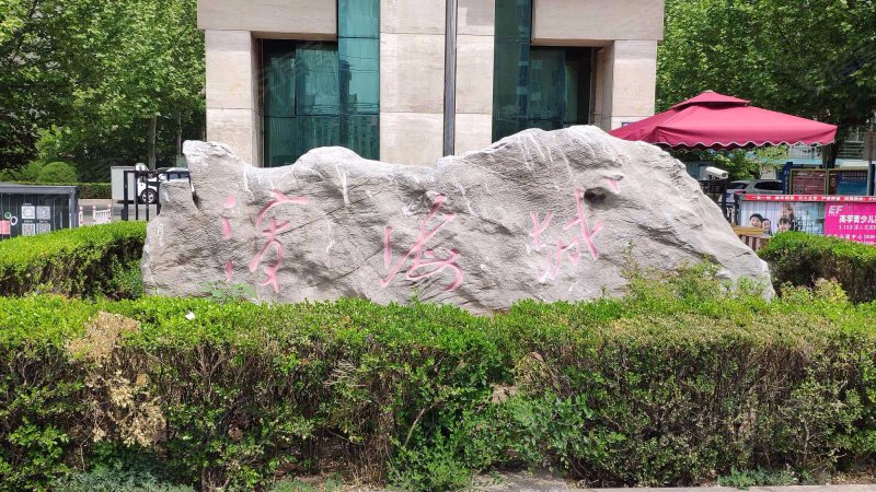 滨海城,方大路-秦皇岛滨海城二手房,租房,房价-秦皇岛安居客