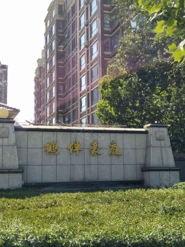 鹤伴豪庭,醴泉五路 - 邹平鹤伴豪庭二手房,租房,房价-邹平安居客