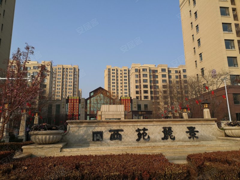 西苑丽景,安园路8号-东营西苑丽景二手房,租房,房价-东营安居客