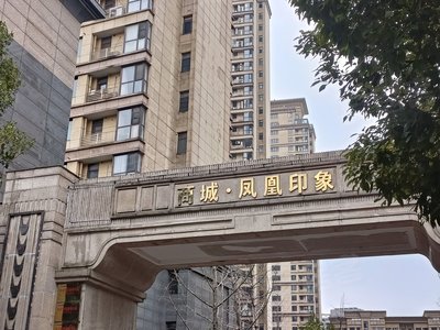 商城凤凰印象(商住楼)小区图片相册,南昌商城凤凰印象(商住楼)实景图