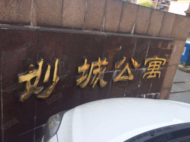 妙城公寓(东区) 