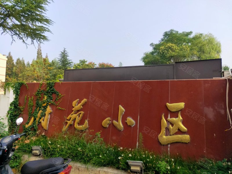 府苑小区(宿城区)