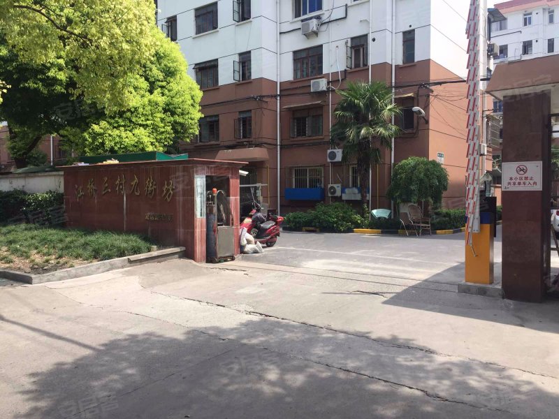 江桥三村九街坊 