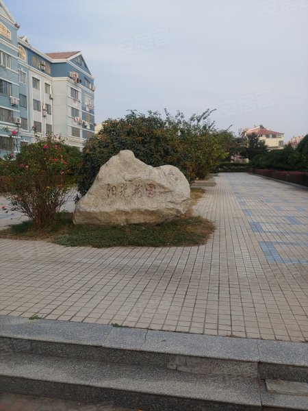 阳光花园(平度)