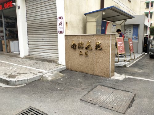 南滨花园二区,衢江南路 - 衢州南滨花园二区二手房,租房,房价-衢州