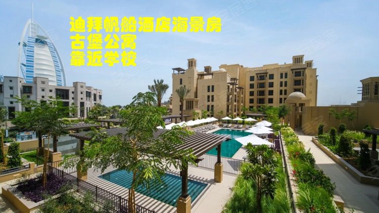 阿联酋迪拜酋长国迪拜约¥212～599万迪拜房产：迪拜帆船酒店区域，古堡住宅公寓 MJ Living新房公寓图片